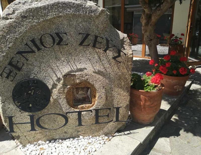 Xenios Zeus Otel Ouranoupoli Dış mekan fotoğraf